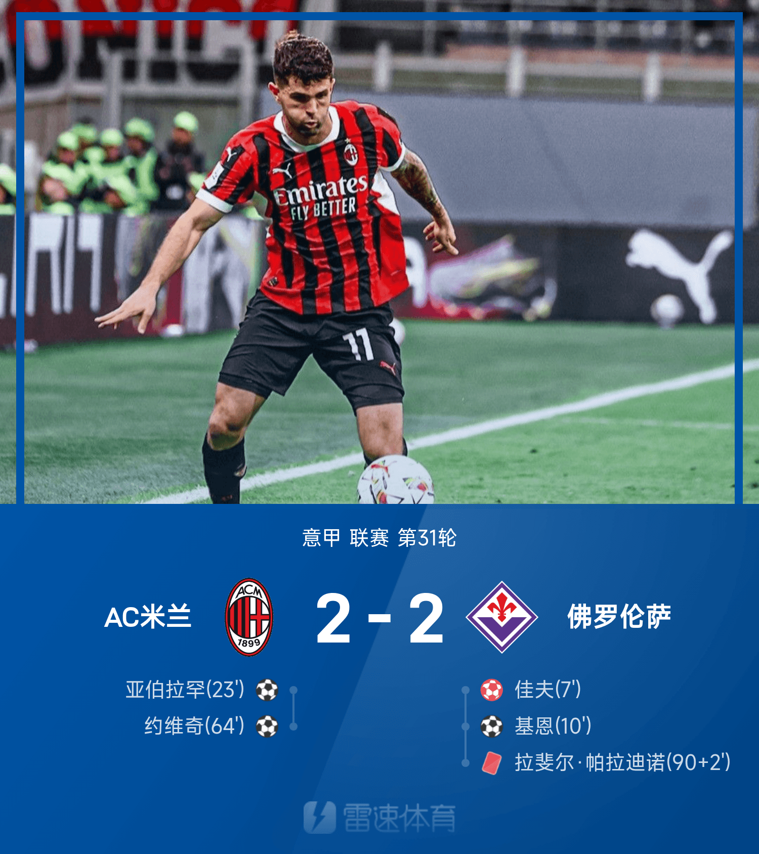 风云突变！国际米兰集结日主帅复盘，法甲版图或变，压力陡增，训练强度明显提升的简单介绍