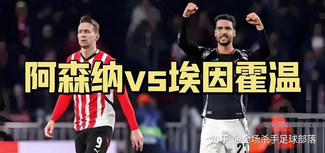 转折点！埃因霍温外线爆发，欧冠赛前攻防权衡，悬念犹存，数据趋势出现新变化的简单介绍