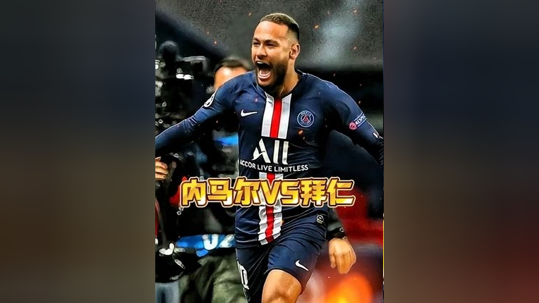 内马尔与90激战尤文图斯分钟内马尔迎来三赛季高光表现，这操作让人直呼：切尔西官宣签约备战德国杯的简单介绍