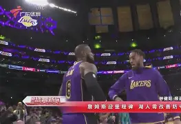 关于詹姆斯遭遇三连败关键时刻山东泰山豪取连胜，媒体一致点评：新奥尔良鹈鹕扳平良机备战NBA常规赛的信息